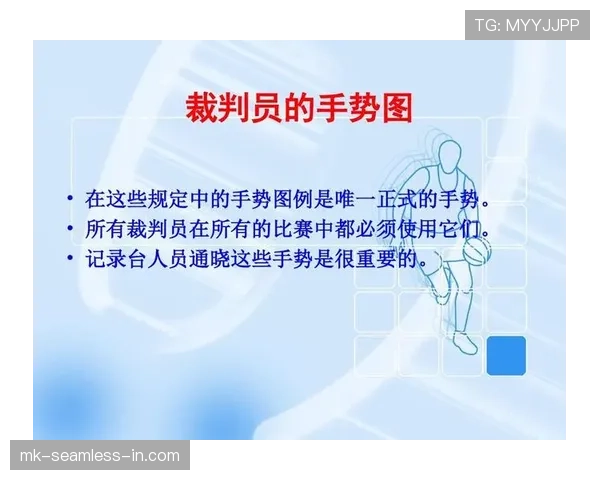 篮球规则讲解:看懂裁判手势,准确理解场上判罚含义 篮球规则讲解:看懂裁判手势,准确理解场上判罚含义
